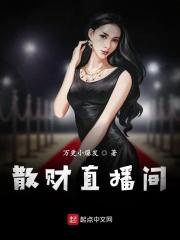 直播财团怎么赚钱