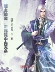 魔界的主人是谁