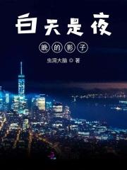 白天的影子黑还是晚上的影子黑