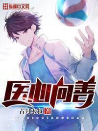 医心向党 不忘医者初心 永远跟党走
