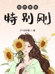 婆婆特别厉害怎么办