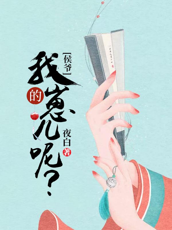 我的崽儿呢