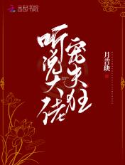 听说大佬宠夫狂全文阅读