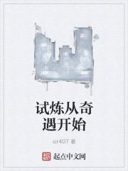 试炼的终点是什么