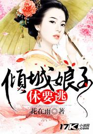 倾城狂妃要休夫