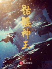 神圣骷髅
