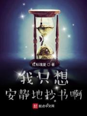 我只想安静的抄书啊123