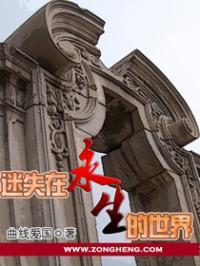 永生的下场