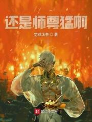 师尊是师父的师父吗