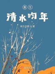 轻水重生