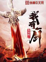 剑魔独孤求败原著