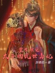 重生独宠世子妃