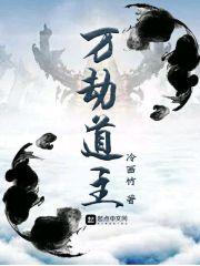 万劫道主